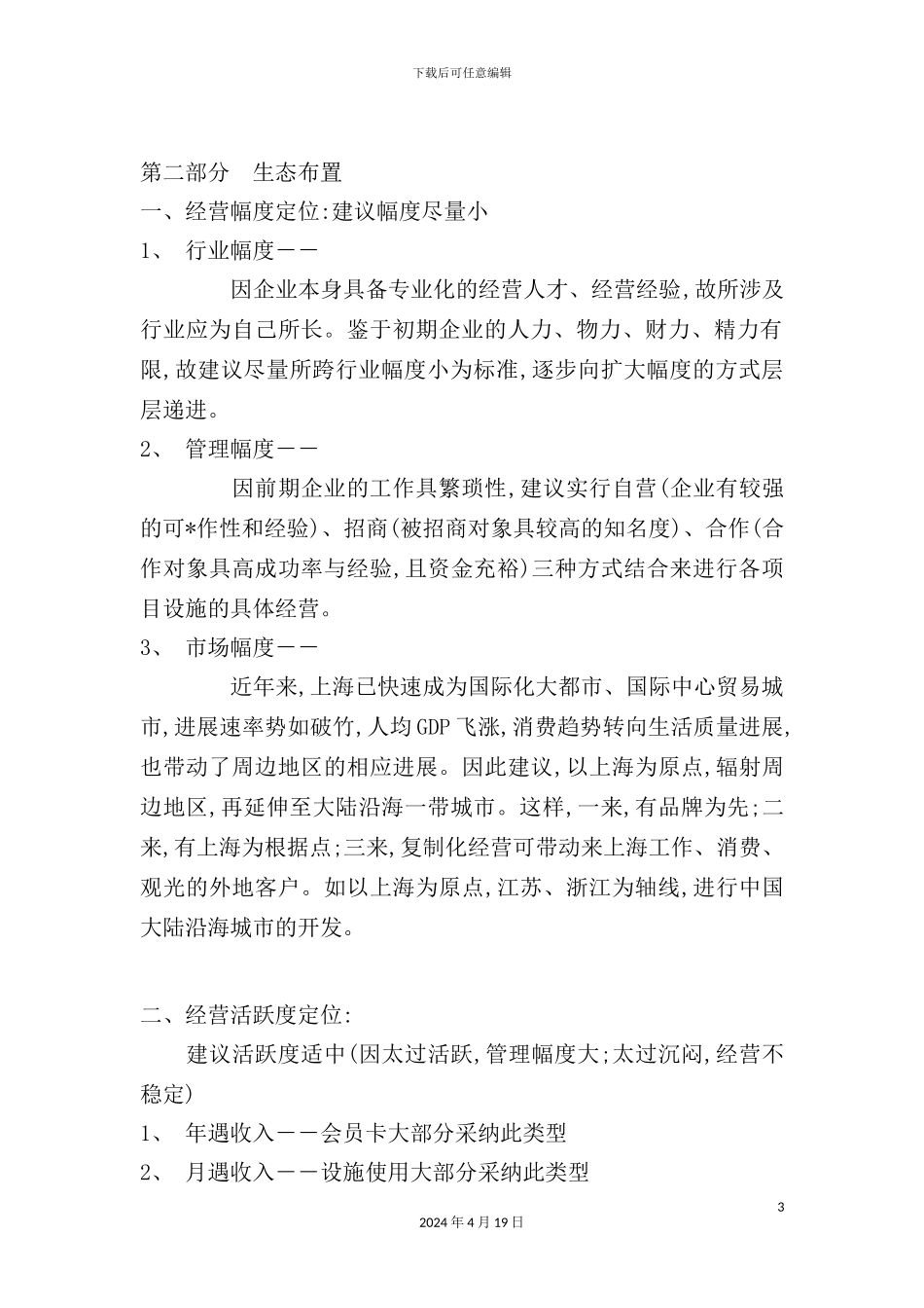 酒店项目管理整体策划方案_第3页