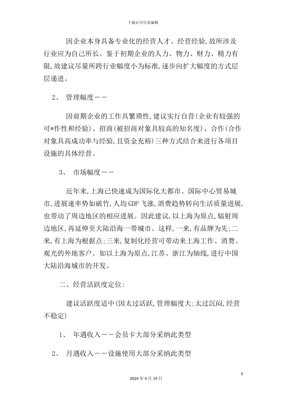 酒店项目整体策划方案_第3页