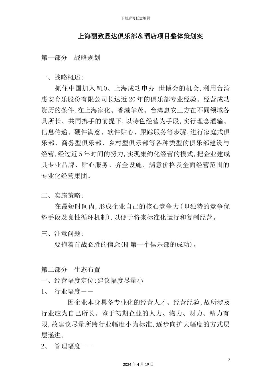 酒店项目整体策划案_第2页