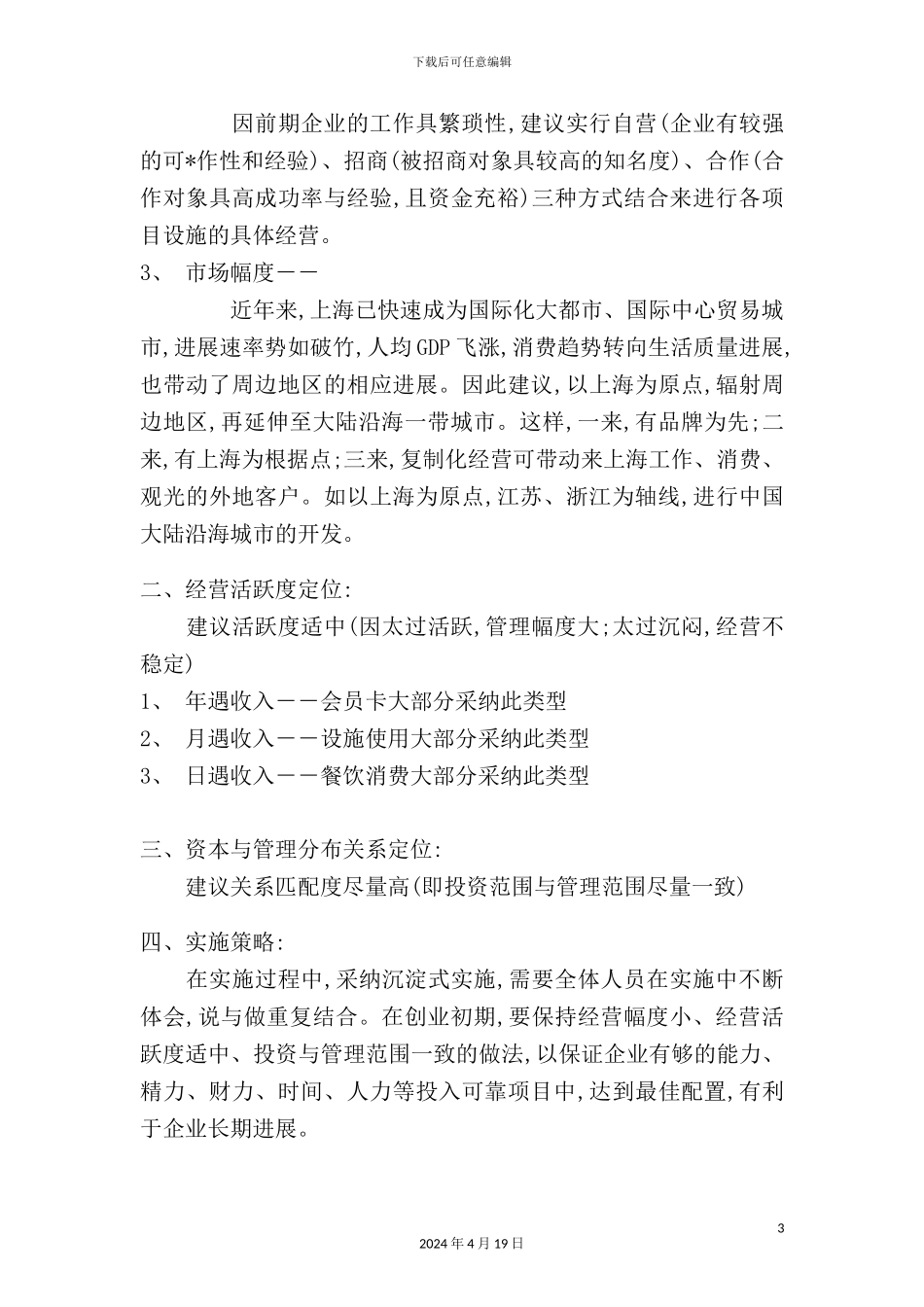 酒店项目整体策划案_第3页