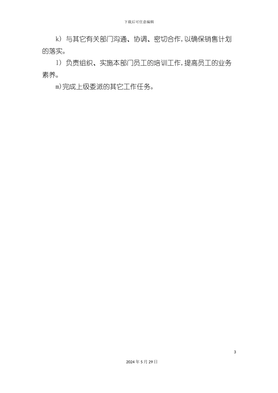 酒店销售部经理岗位职责规范_第3页