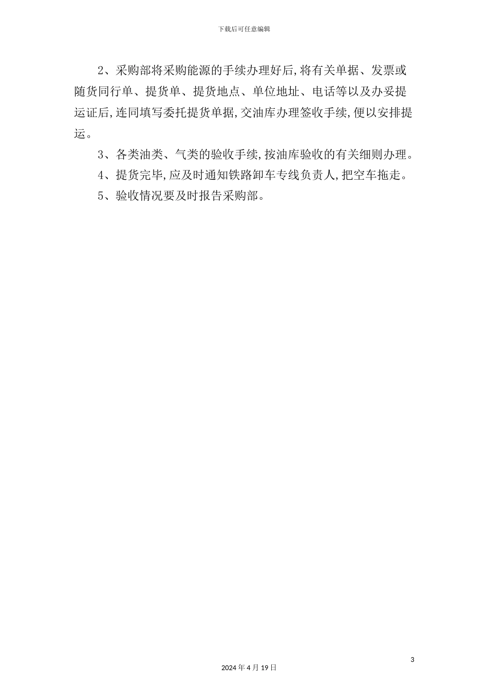 酒店食品与能源采购管理制度_第3页