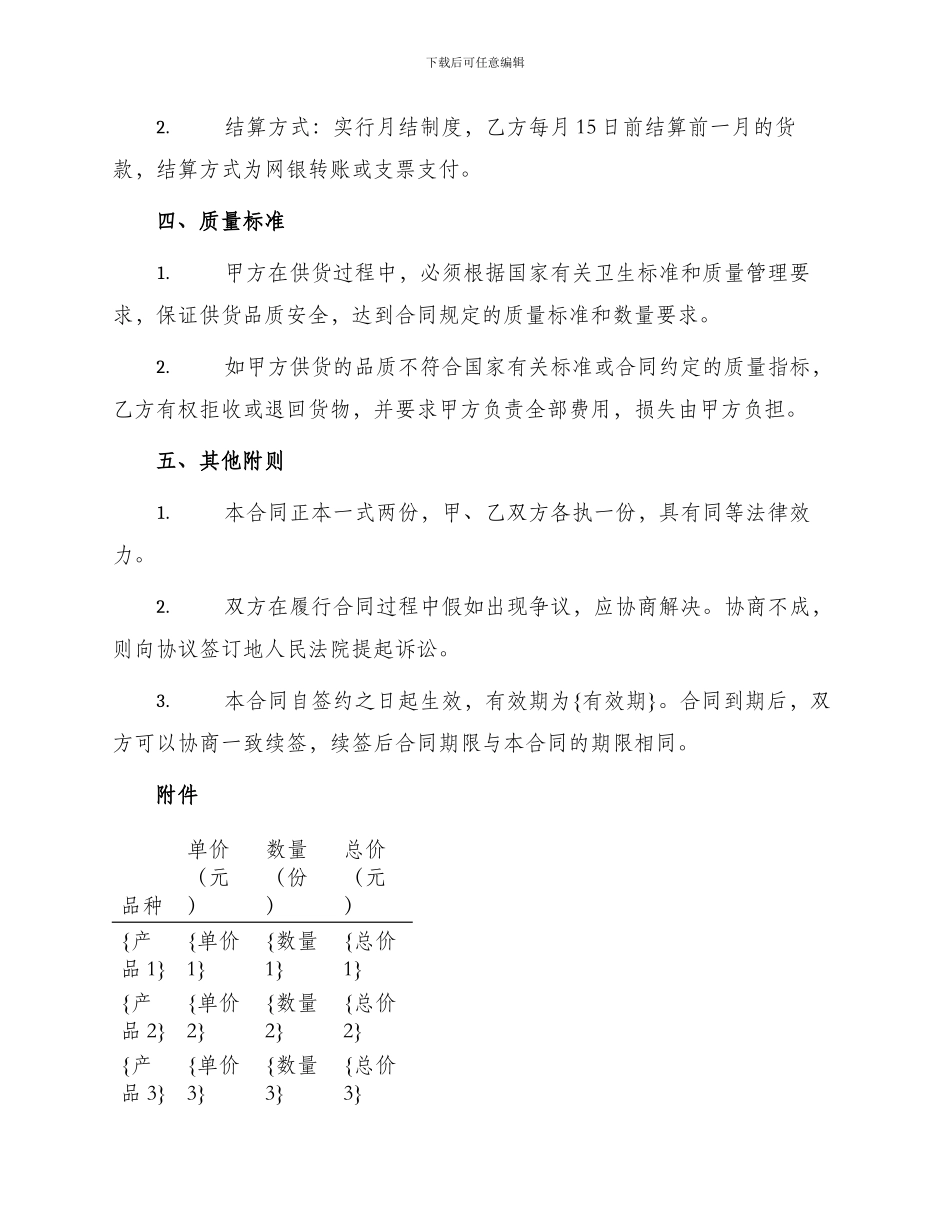 酒店食材供货合同_第2页