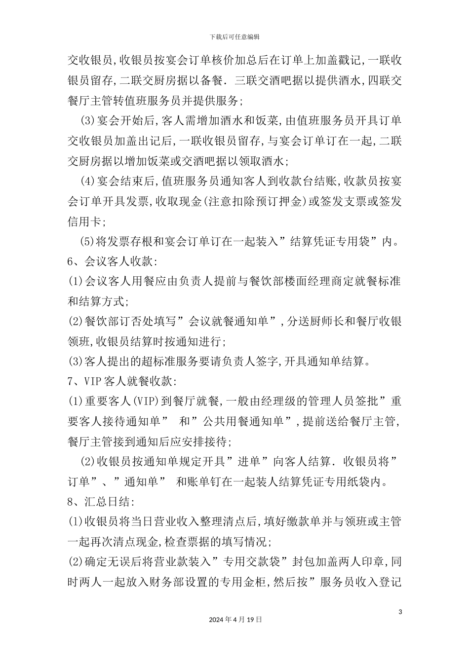 酒店餐厅收银管理制度_第3页