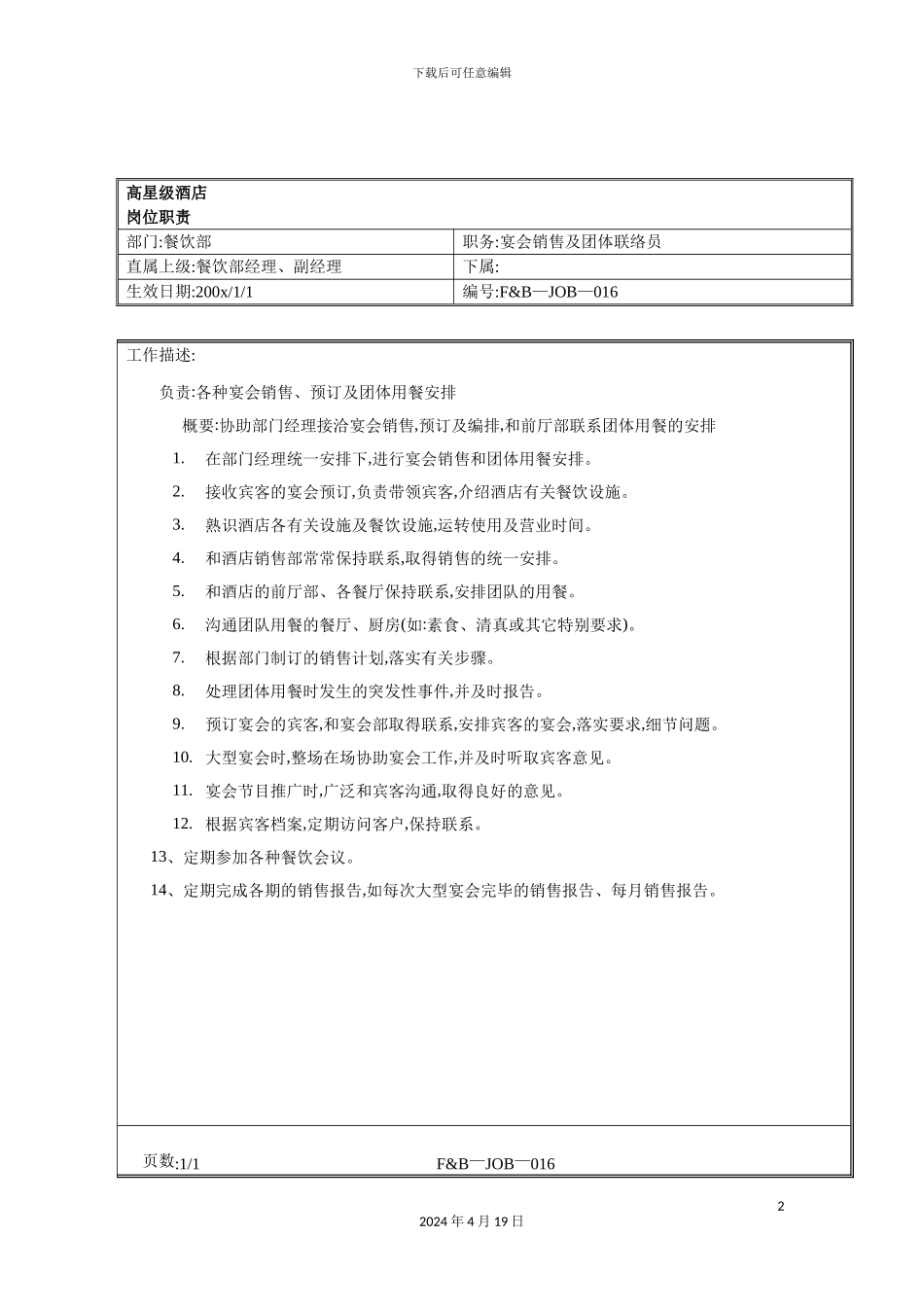 酒店餐饮部宴会销售及团体联络员岗位职责_第2页