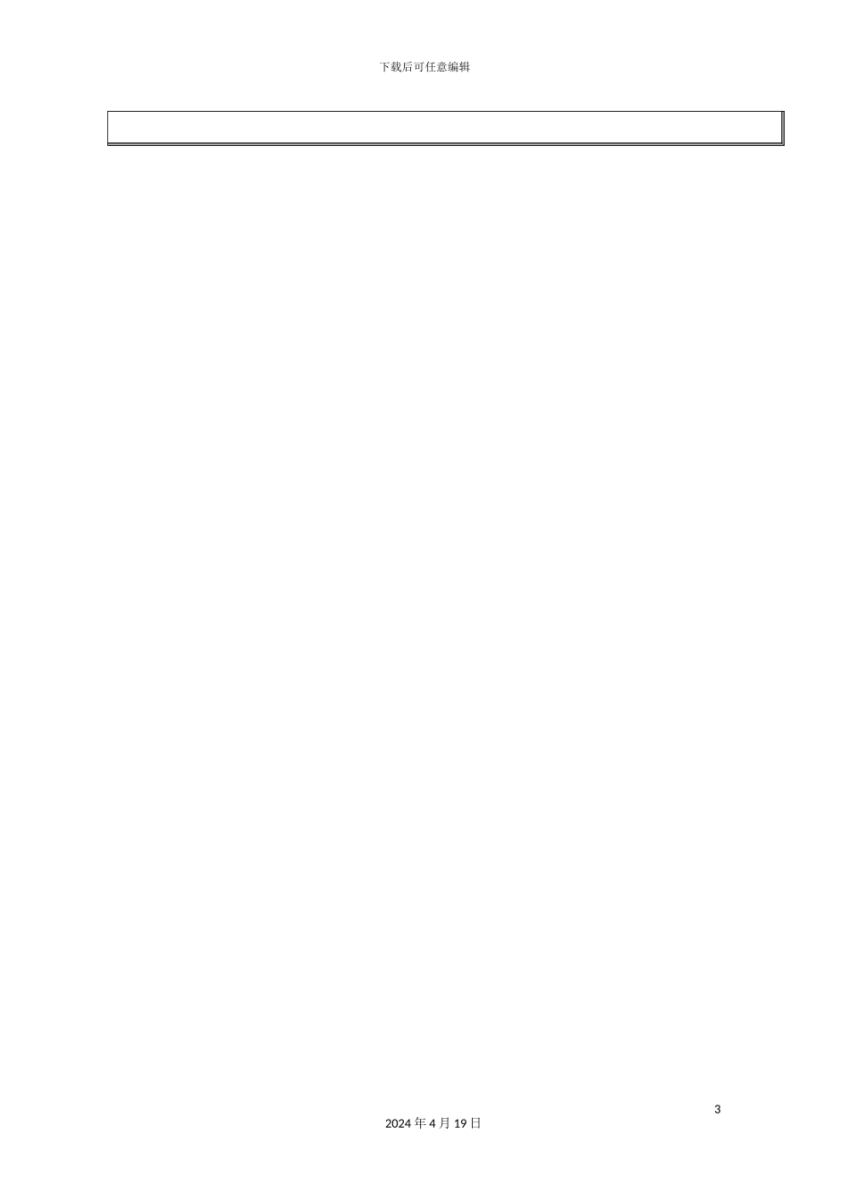 酒店餐饮部宴会销售及团体联络员岗位职责_第3页