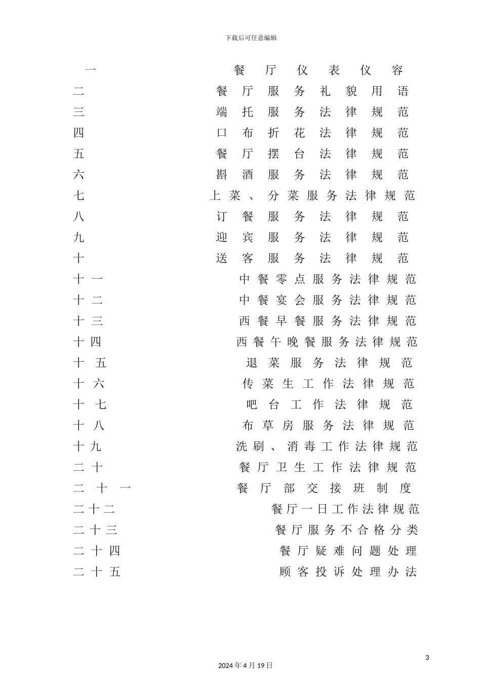 酒店餐饮部工作标准程序_第3页