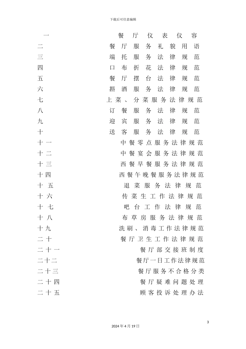 酒店餐饮部新人入职管理规范_第3页