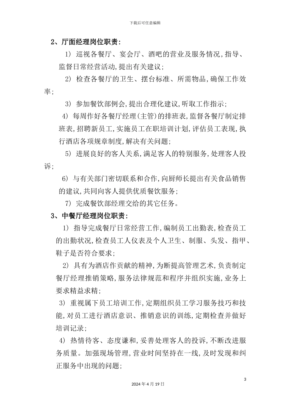 酒店餐饮部的管理制度_第3页