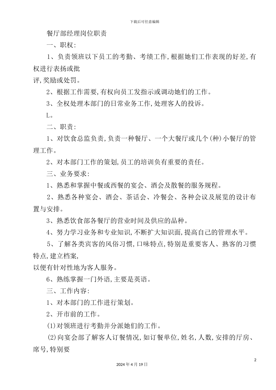 酒店餐饮部的管理制度汇编(12)_第2页