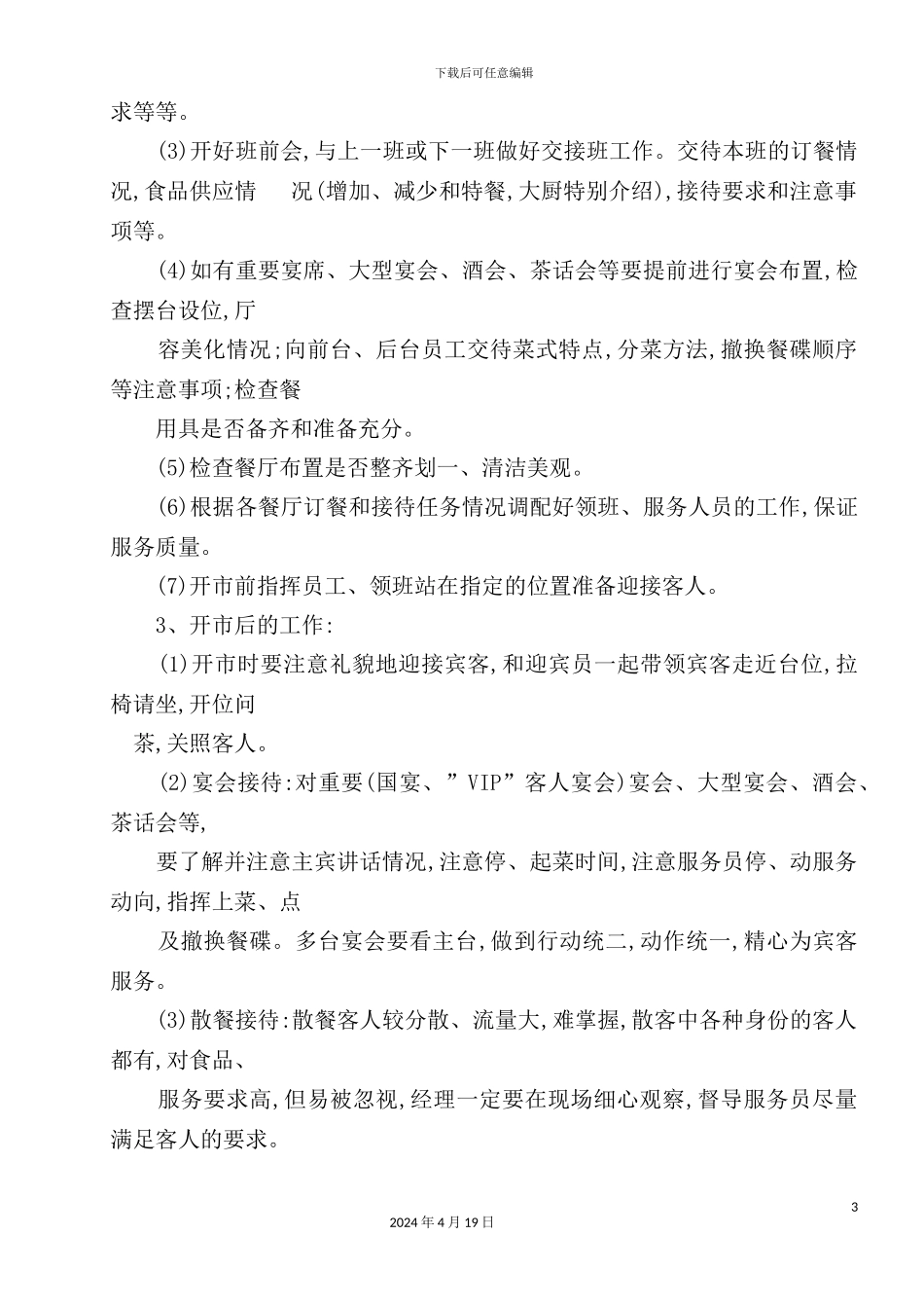 酒店餐饮部的管理制度汇编(12)_第3页