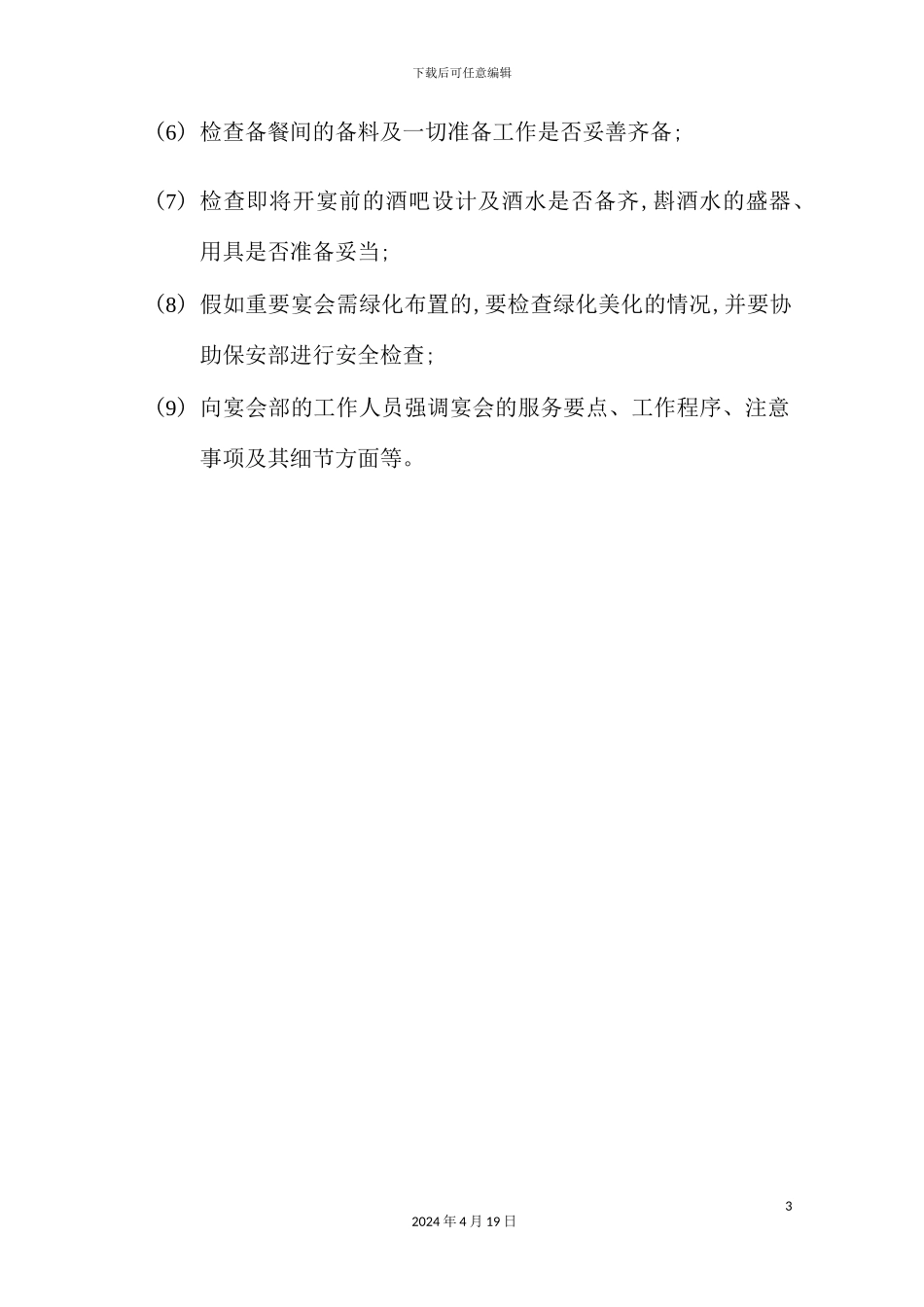 酒店餐饮部的管理制度汇编(14)_第3页