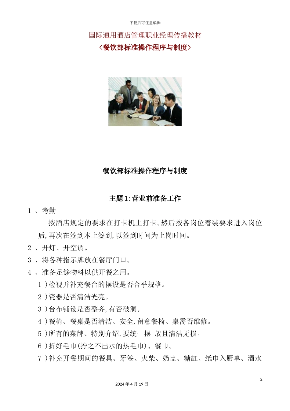 酒店餐饮部标准操作程序与制度_第2页