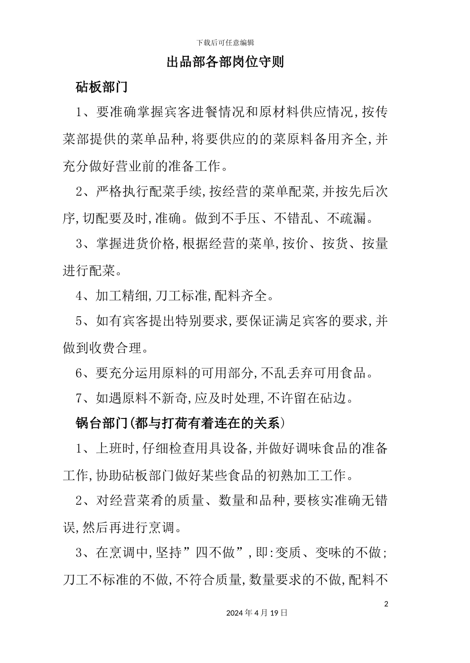酒店餐饮部的管理制度汇编(15)_第2页
