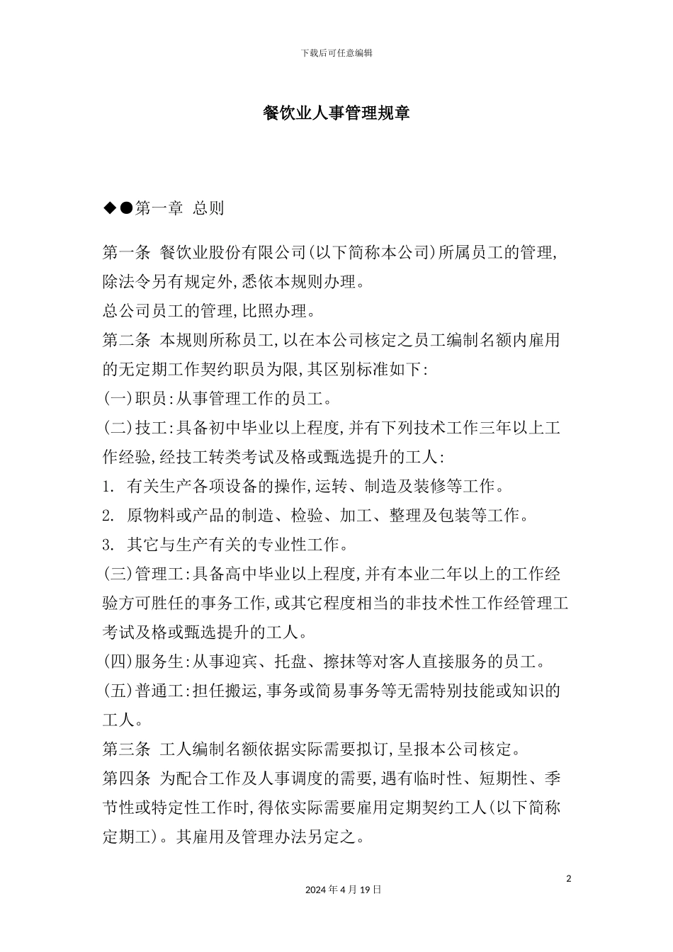 酒店餐饮部的管理制度汇编(16)_第2页