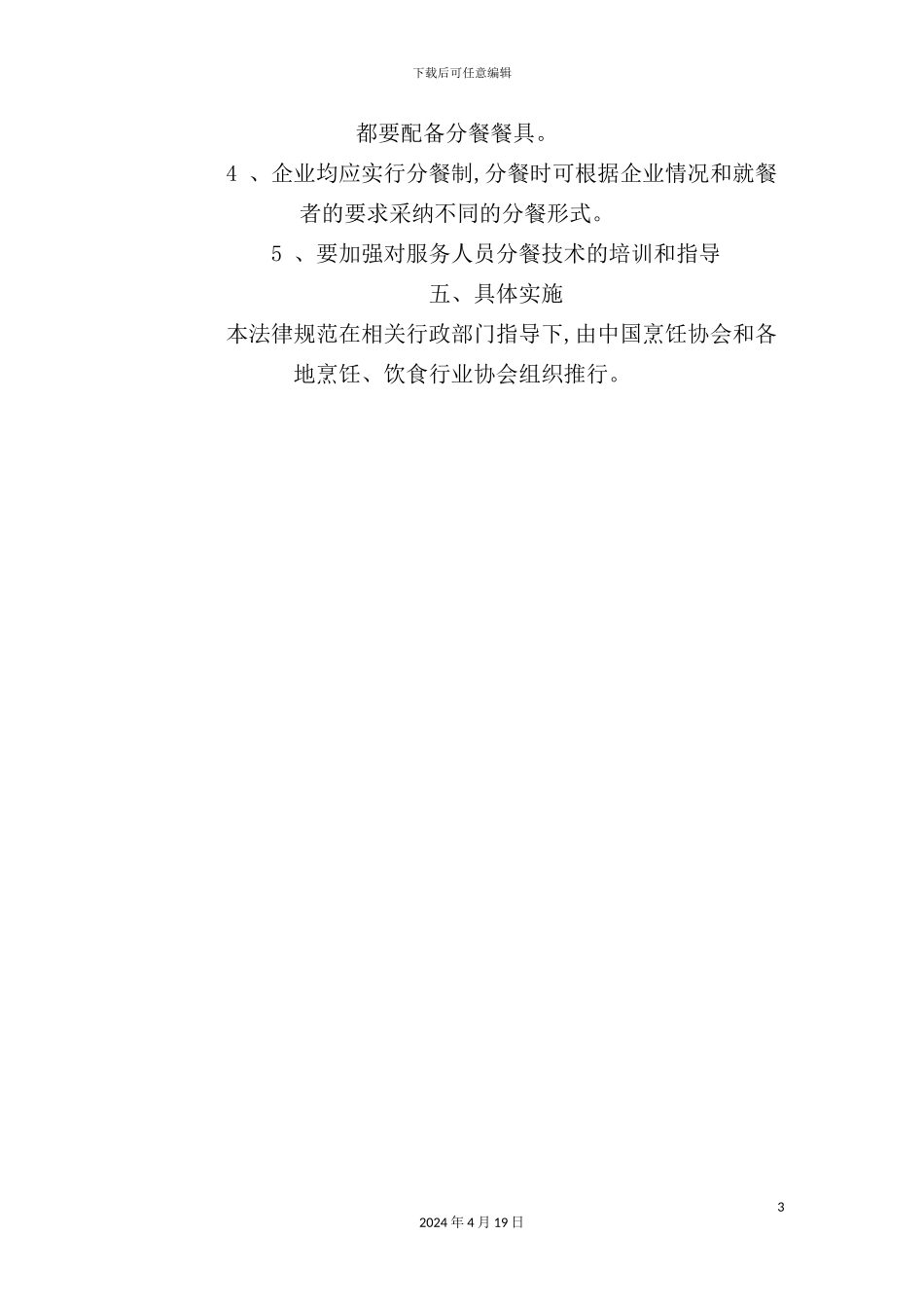 酒店餐饮部的管理制度汇编(17)_第3页