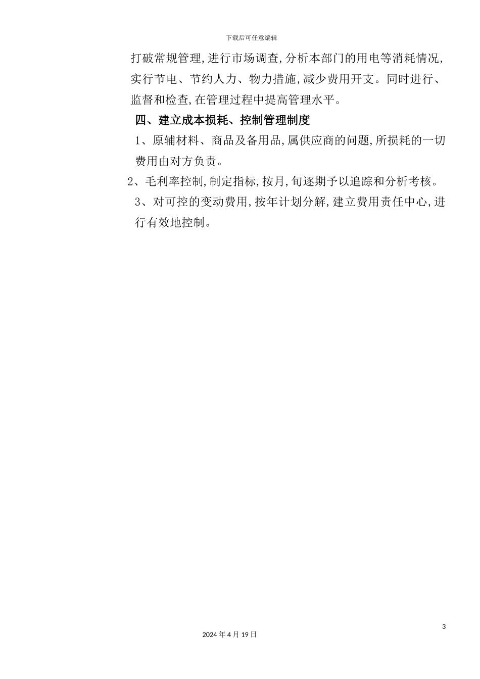 酒店餐饮部的管理制度汇编(28)_第3页