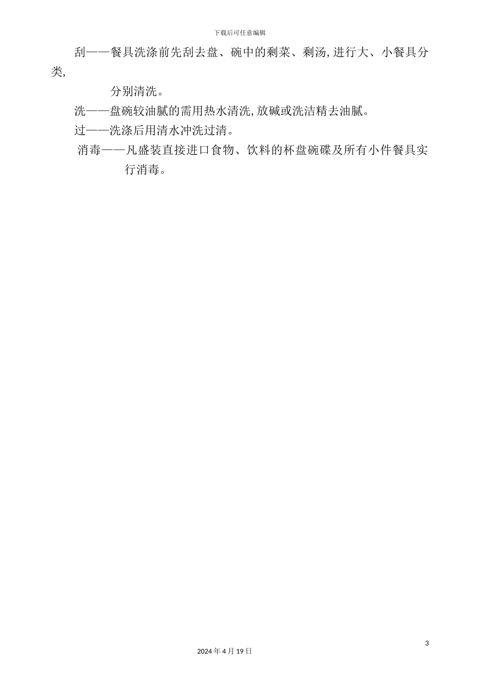 酒店餐饮部的管理制度汇编(27)_第3页