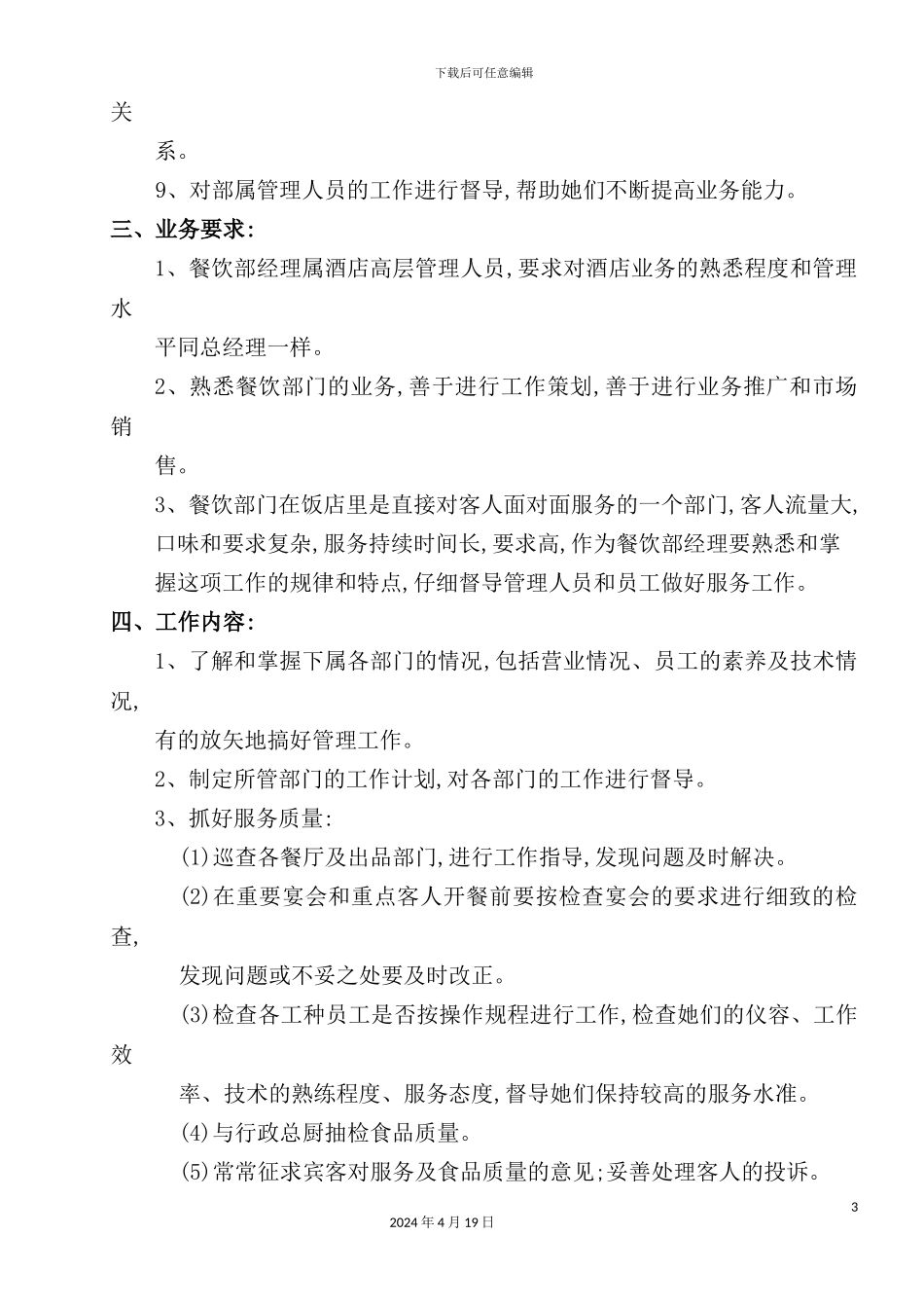 酒店餐饮部的管理制度汇编(32)_第3页