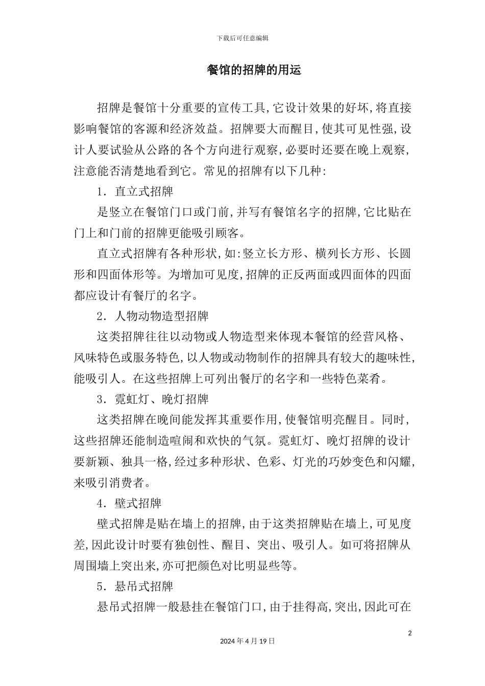 酒店餐饮部的管理制度汇编(34)_第2页