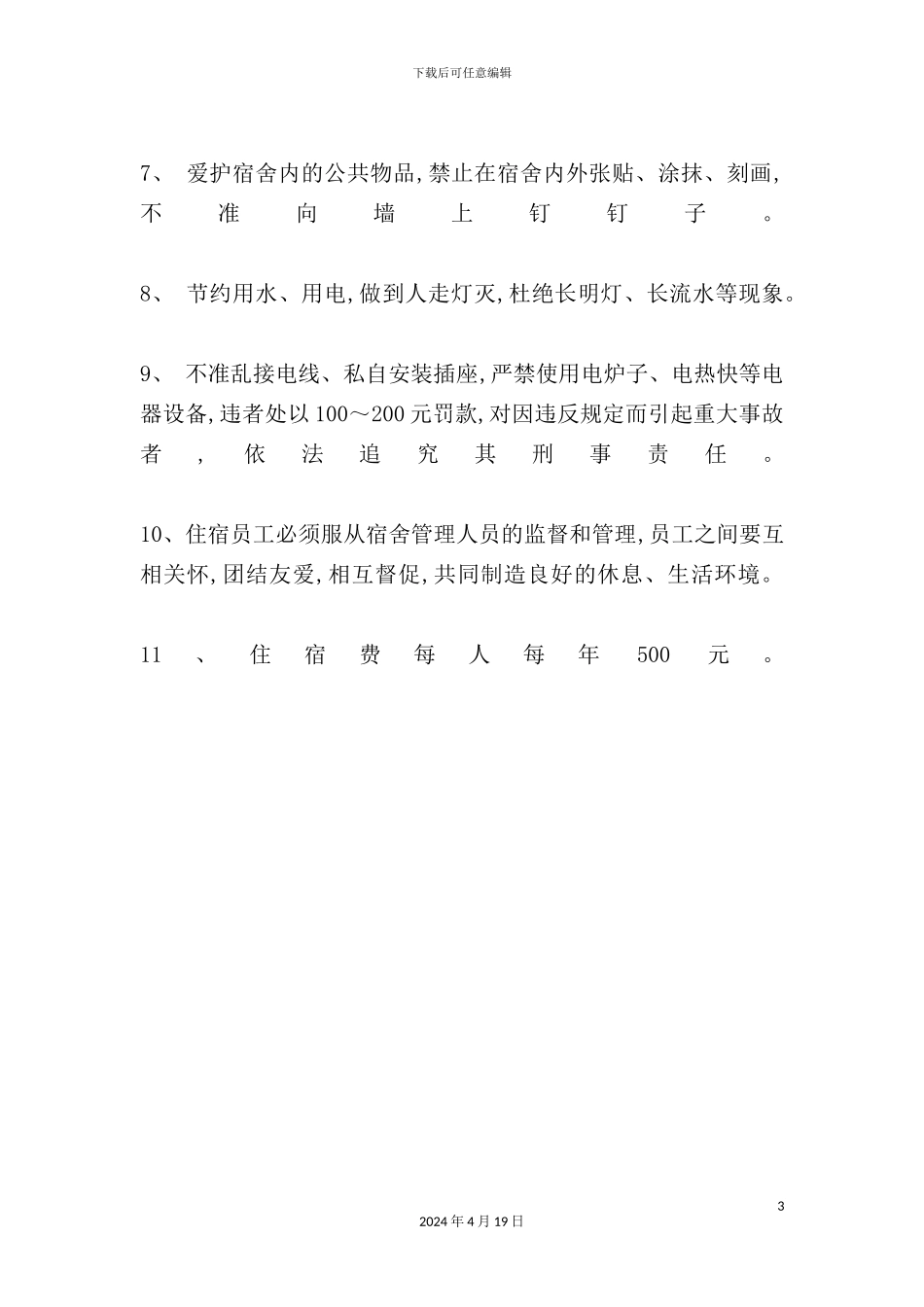 酒店餐饮部的管理制度汇编(5)_第3页