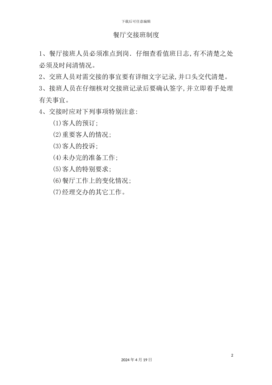 酒店餐饮部的管理制度汇编(6)_第2页