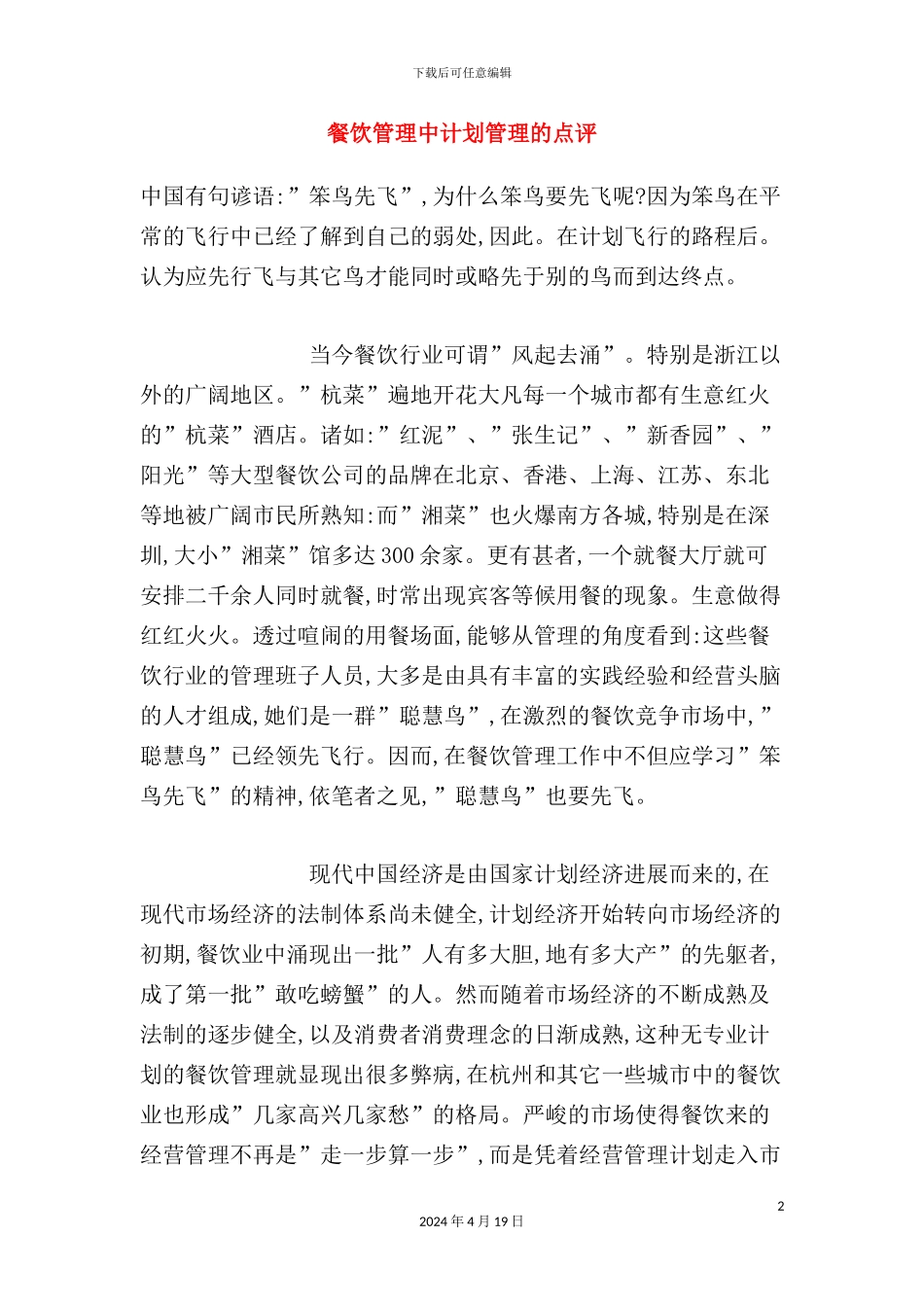 酒店餐饮部的管理制度汇编(22)_第2页