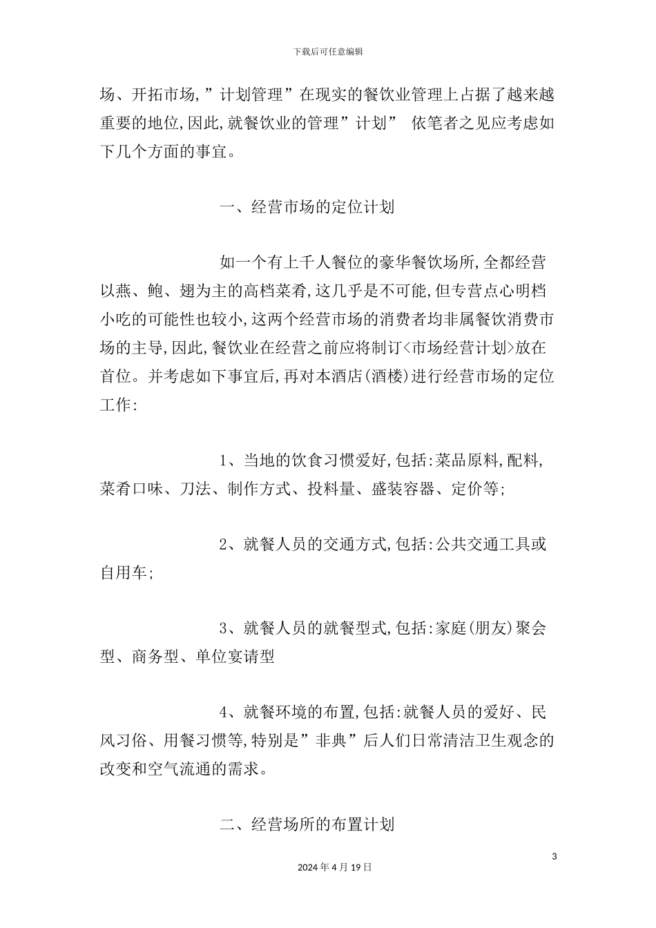酒店餐饮部的管理制度汇编(22)_第3页