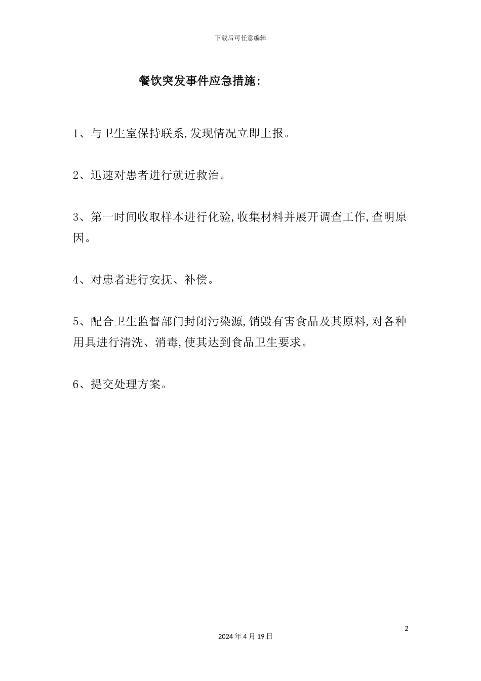 酒店餐饮部的管理制度汇编(21)_第2页