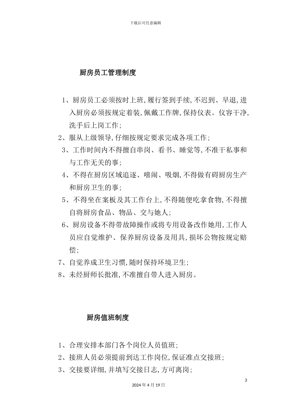 酒店餐饮部的管理制度汇编(8)_第3页