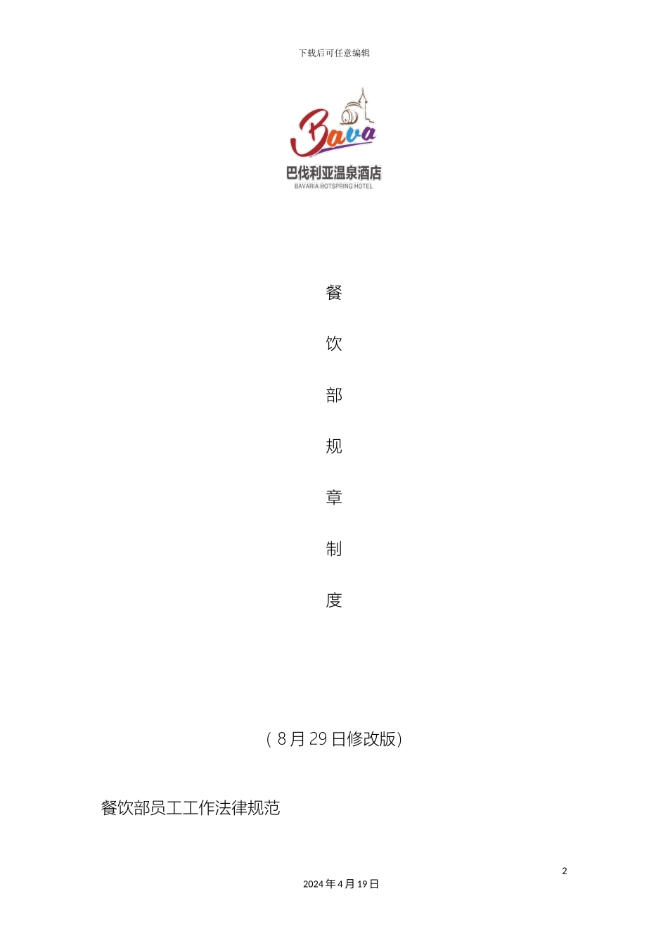 酒店餐饮部规章制度_第2页