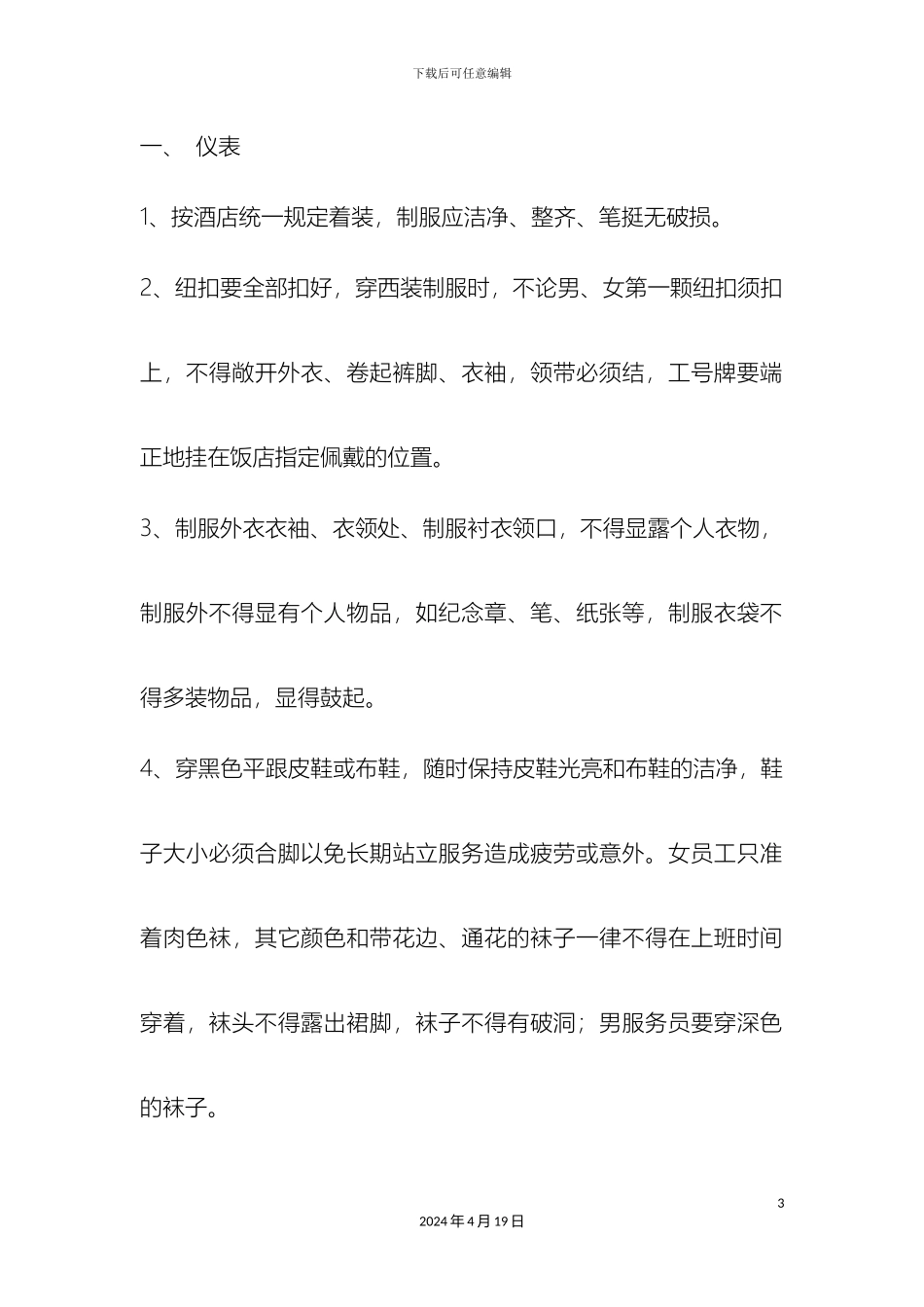 酒店餐饮部规章制度_第3页