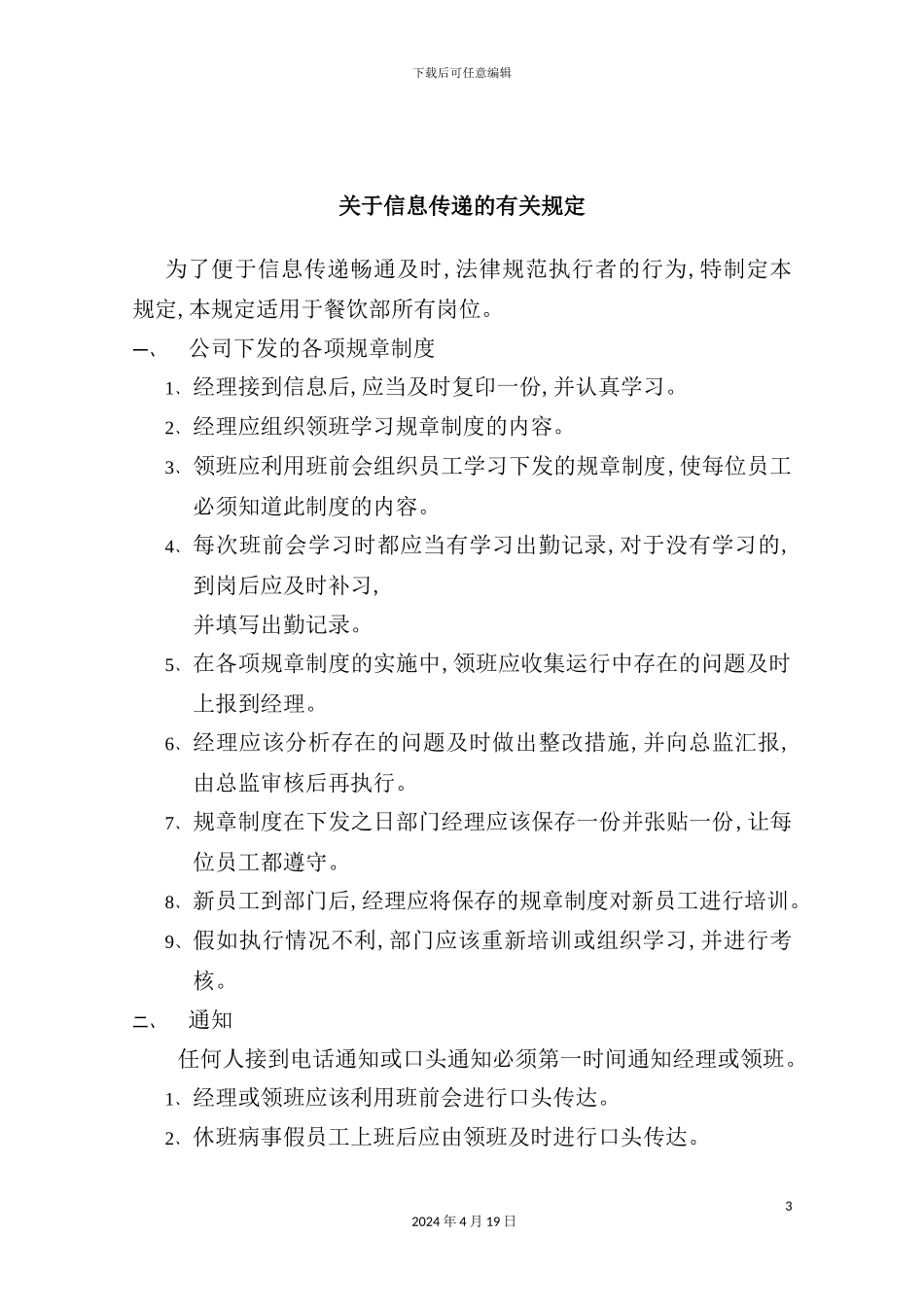 酒店餐饮部管理制度汇编_第3页