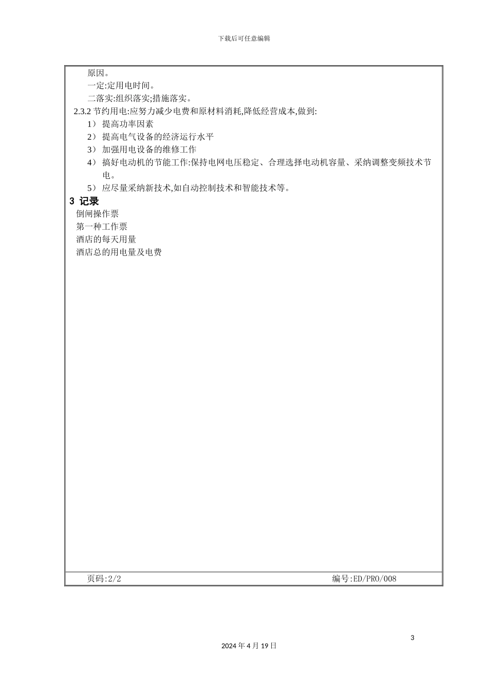 酒店高配房操作规程_第3页