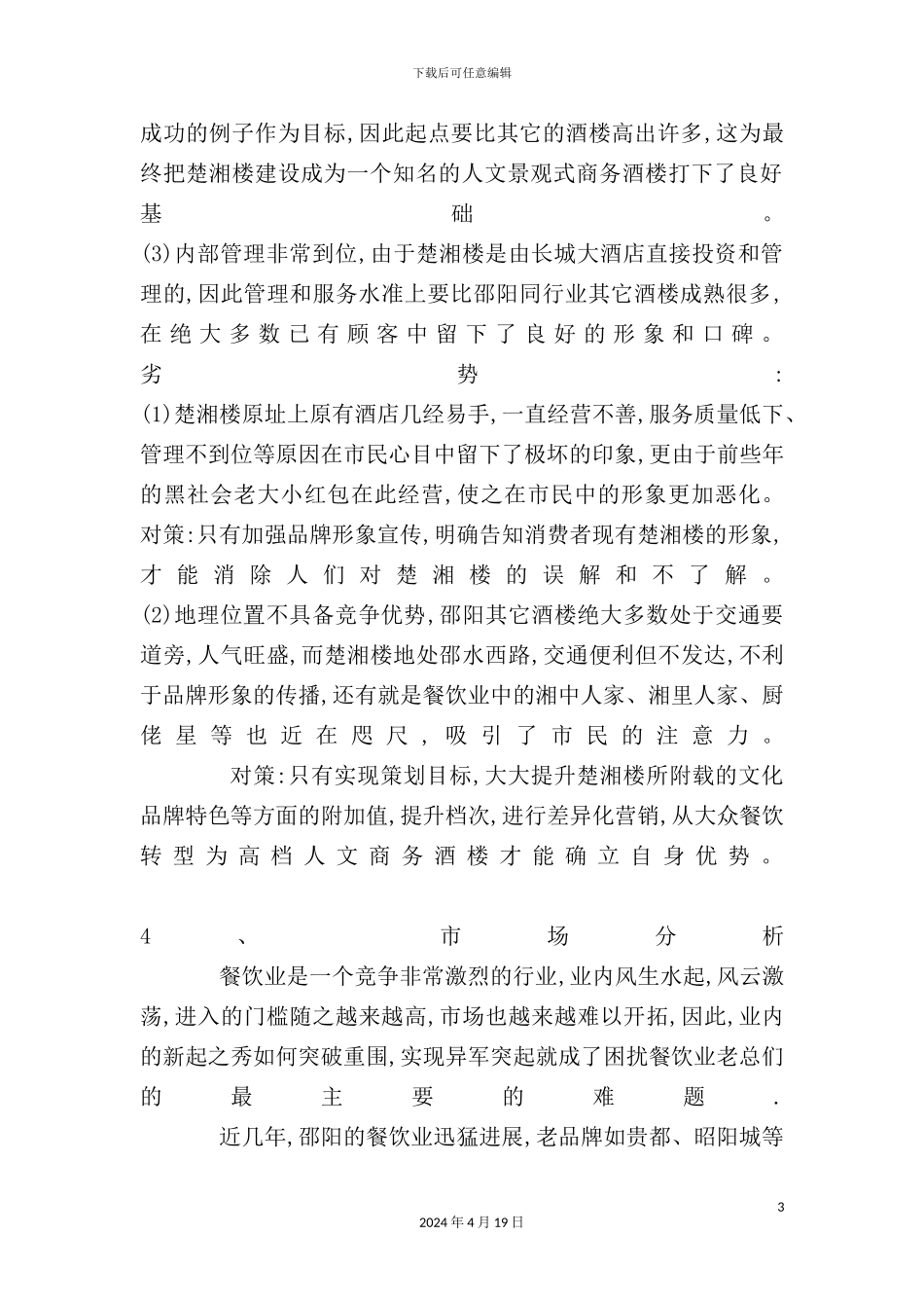 酒楼品牌形象宣传策划方案_第3页