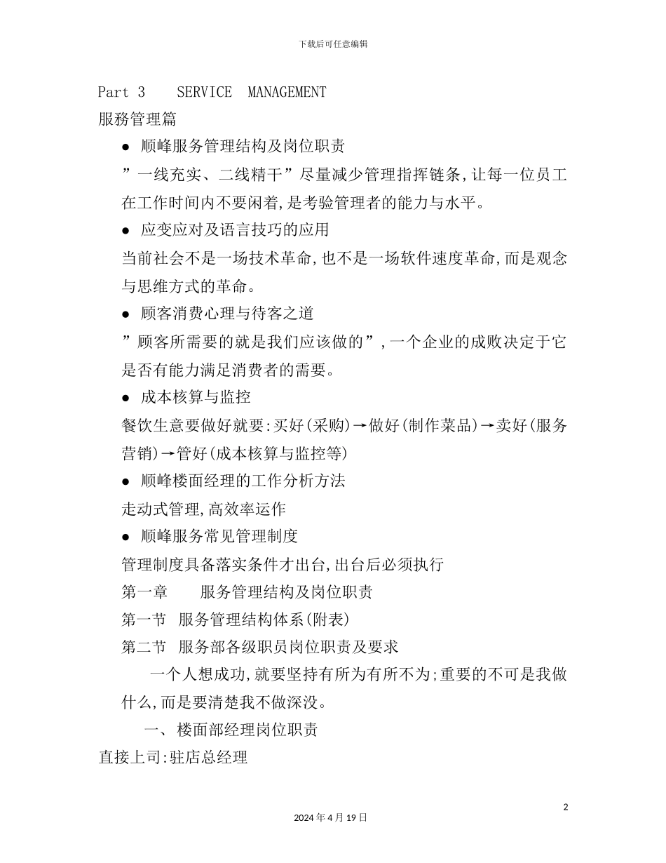 酒楼管理手册_第2页
