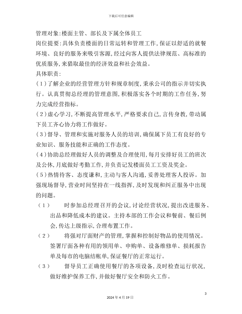 酒楼管理手册_第3页