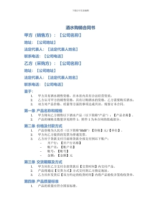 酒水购销合同书
