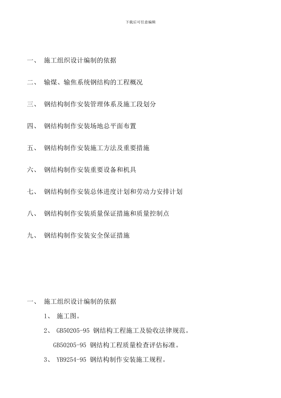 酸再生钢结构施工组织设计_第2页