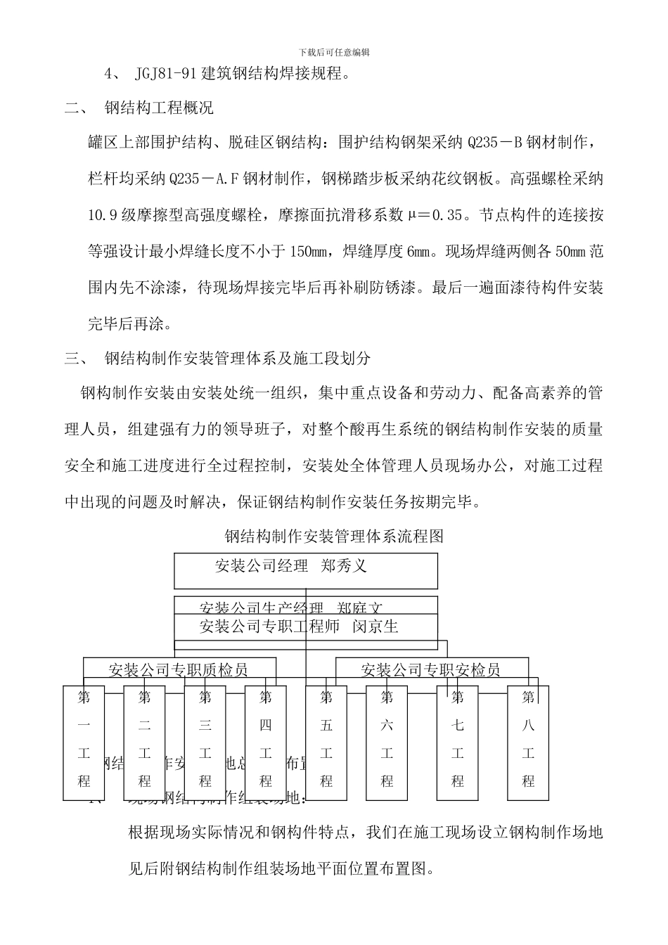 酸再生钢结构施工组织设计_第3页