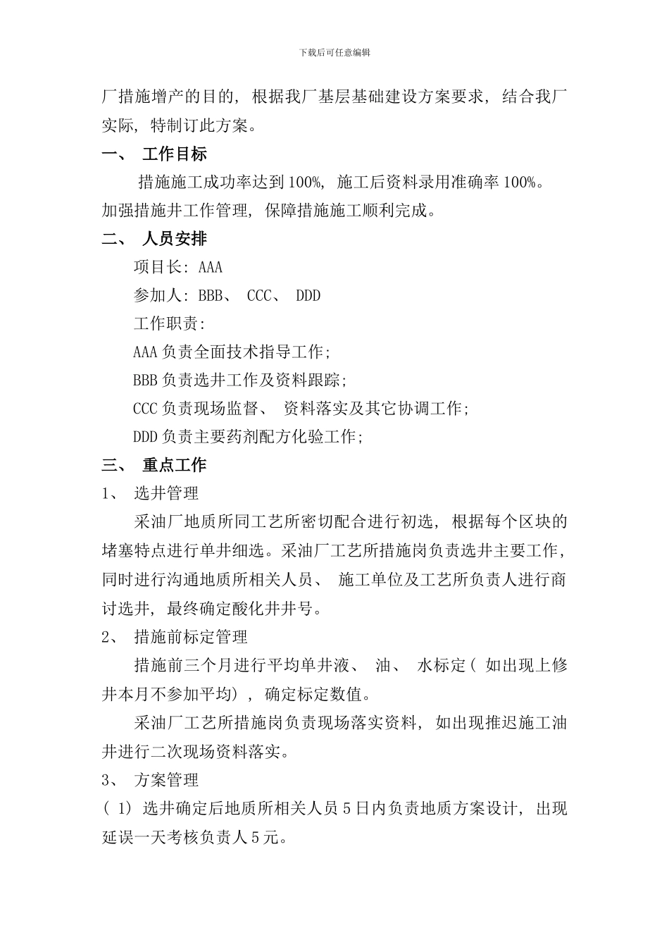 酸化项目管理方案样本_第2页