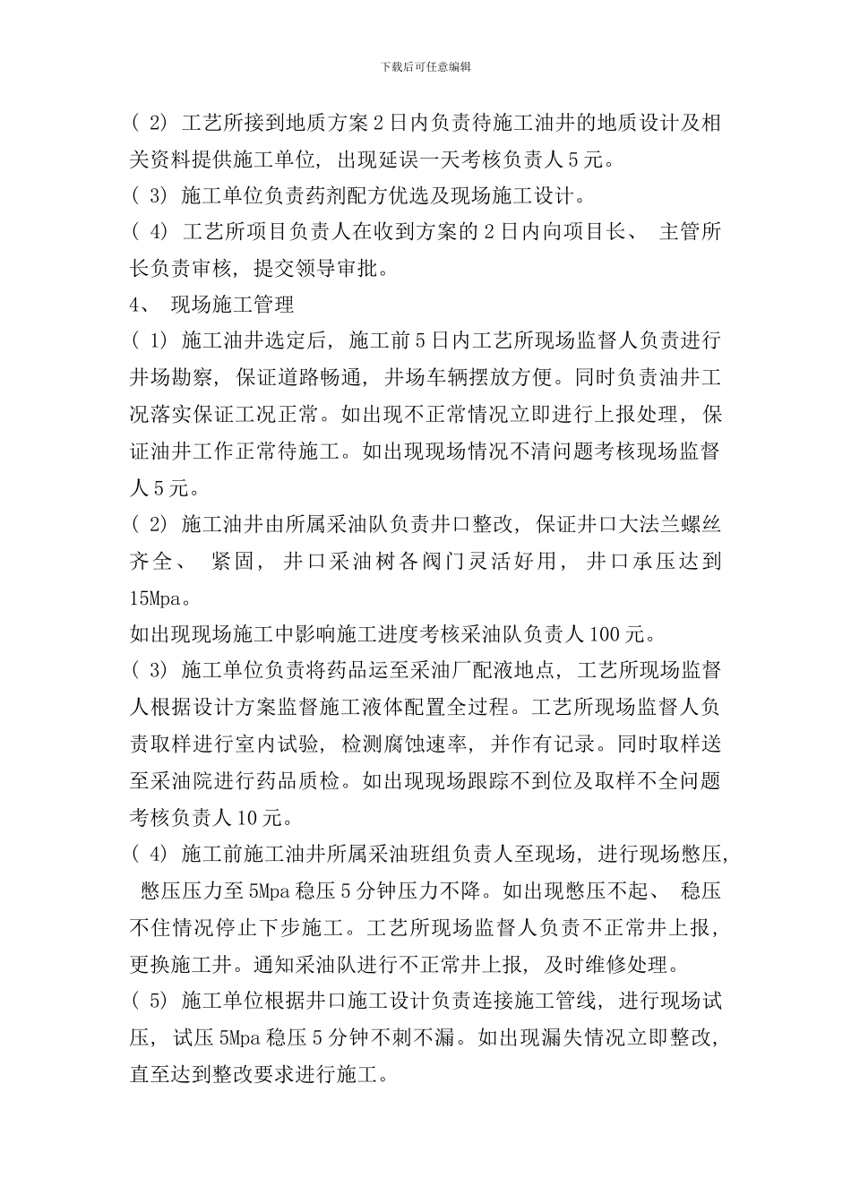 酸化项目管理方案样本_第3页