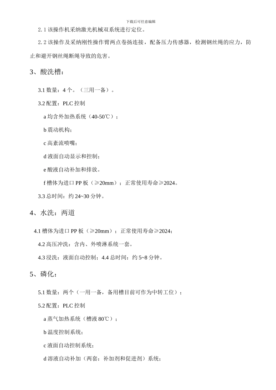 酸洗操作规程_第2页