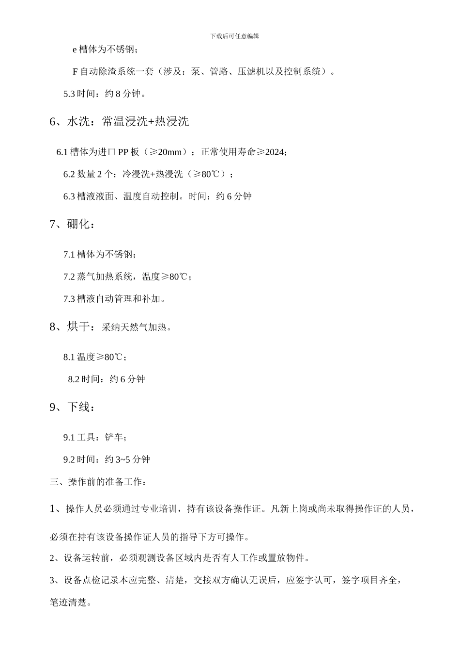 酸洗操作规程_第3页