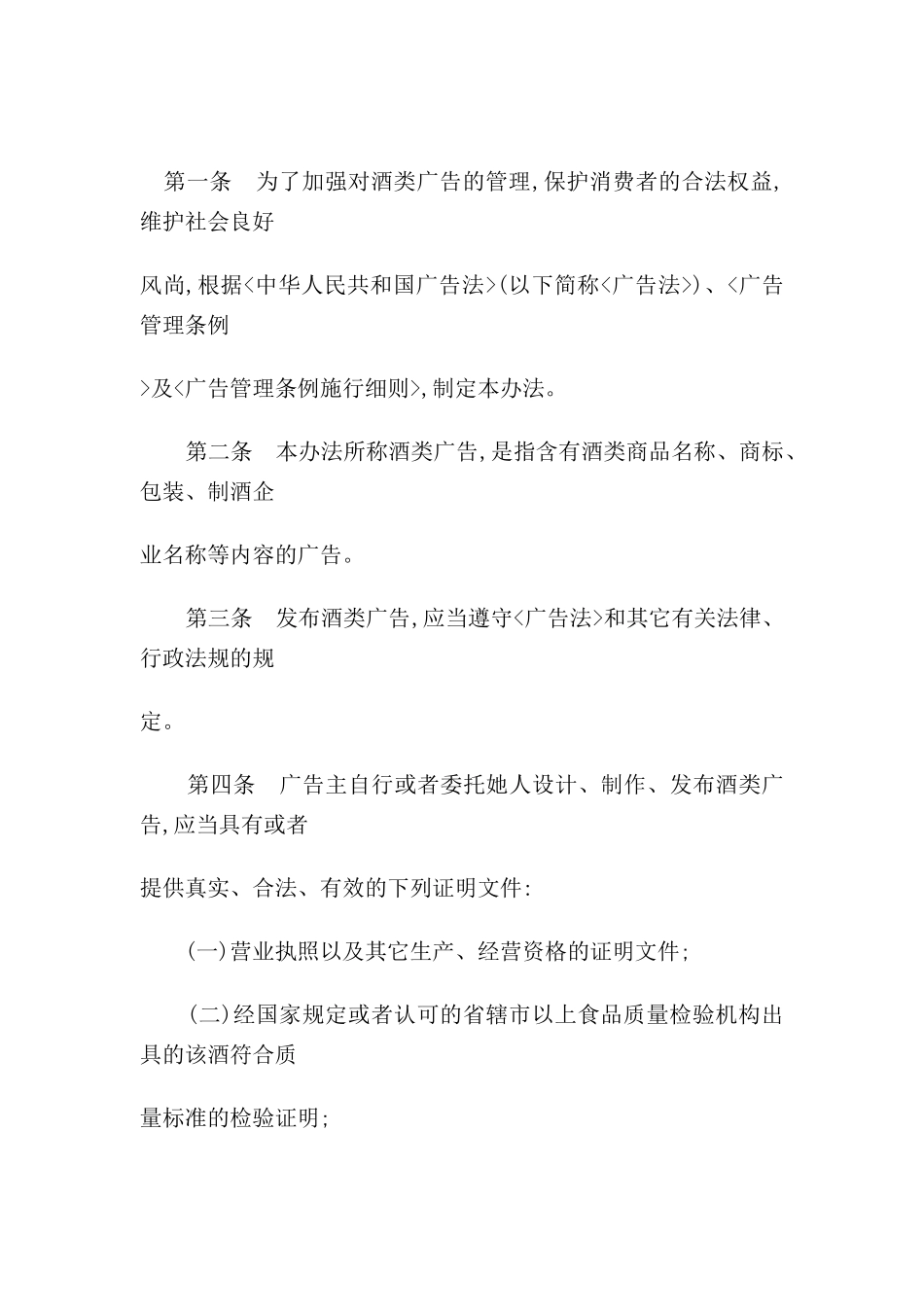 酒类广告的管理制度分析_第2页