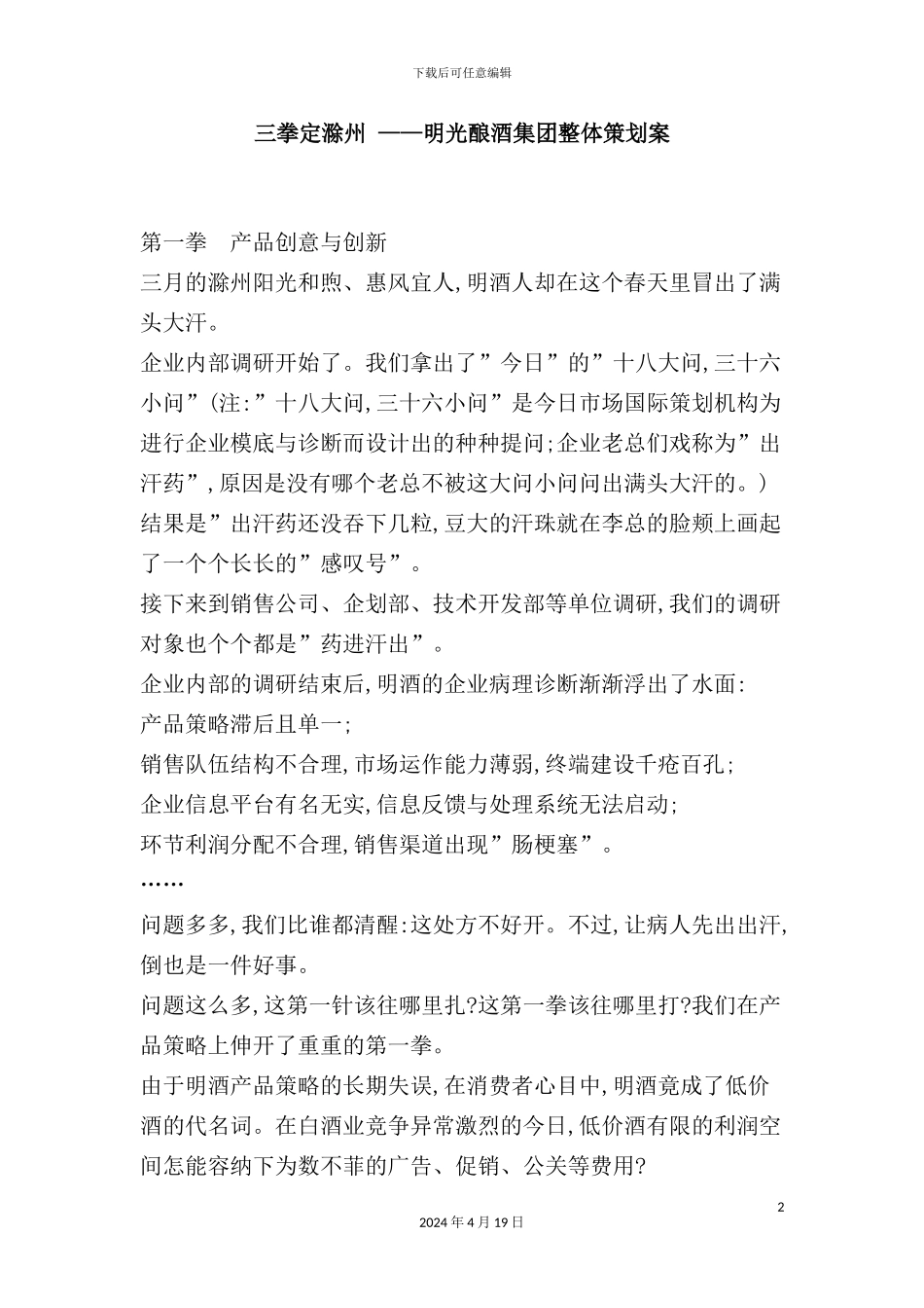 酿酒集团整体策划案_第2页