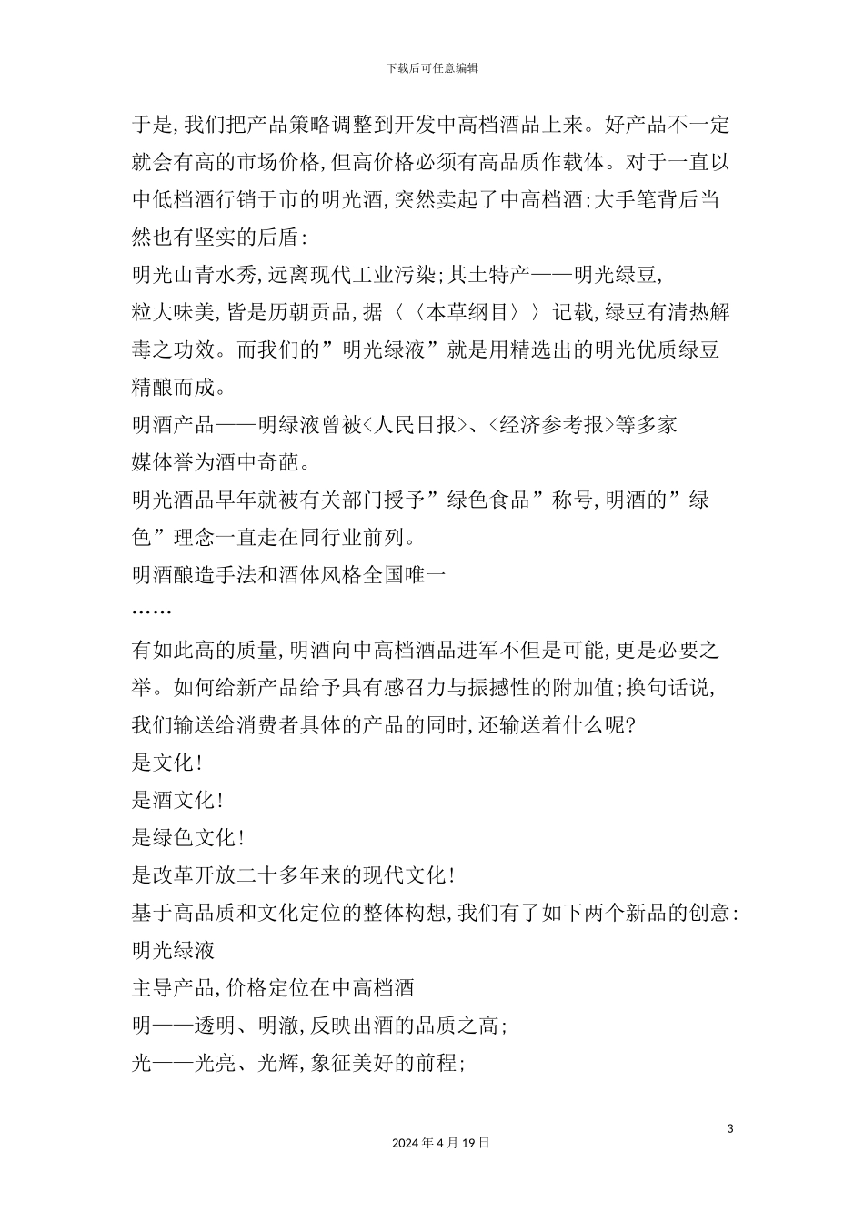 酿酒集团整体策划案_第3页