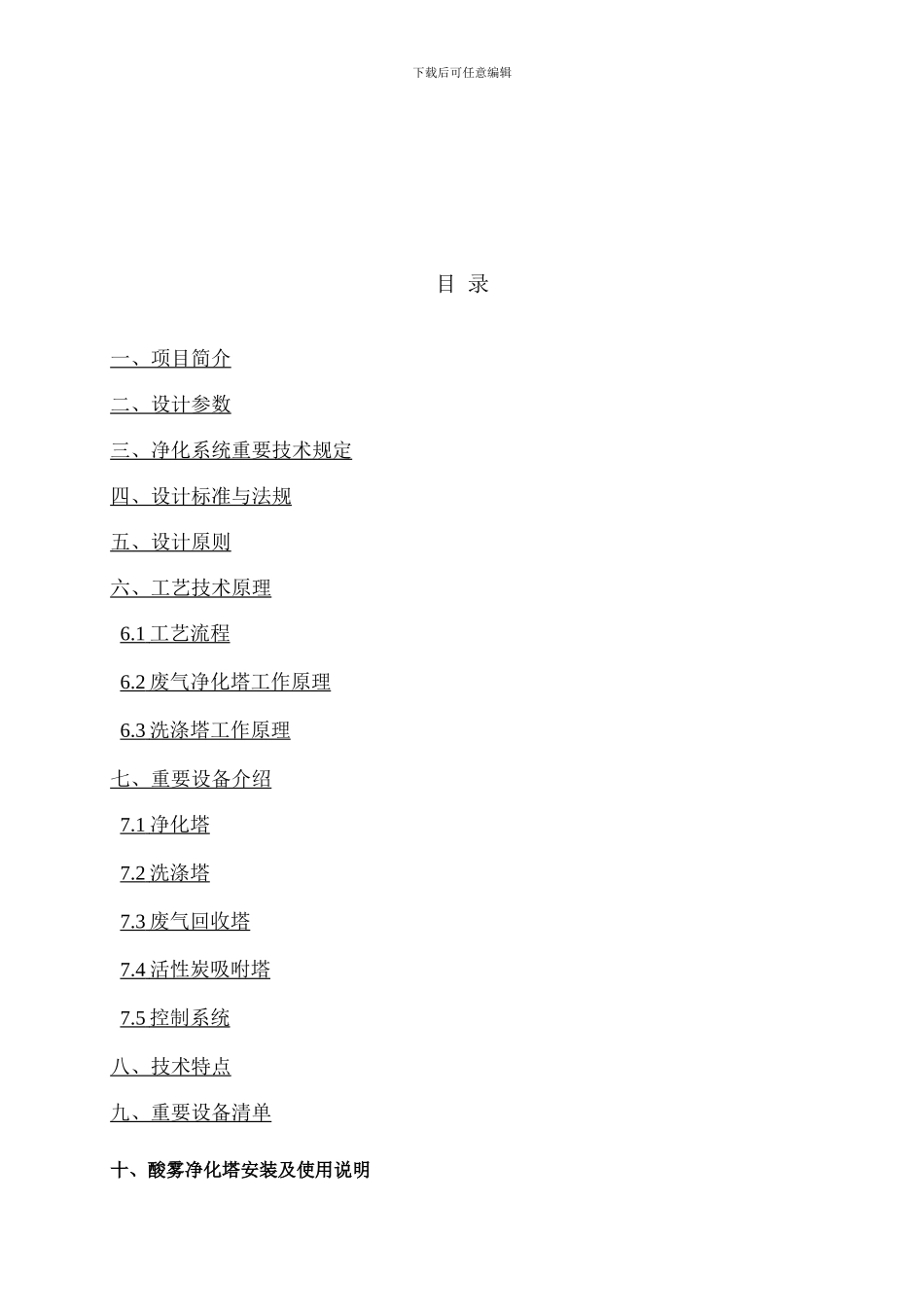 酸雾净化塔技术方案_第2页