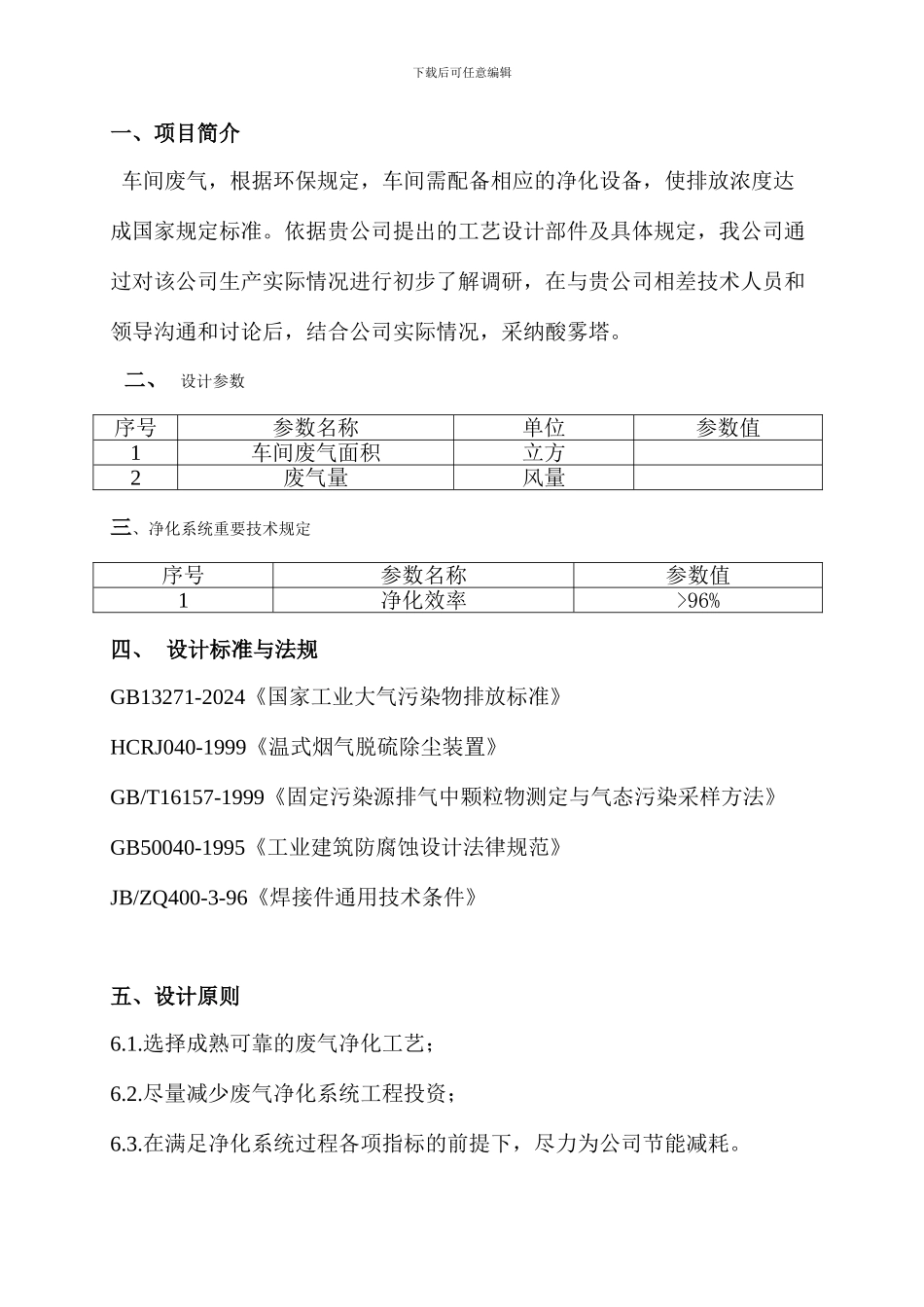 酸雾净化塔技术方案_第3页