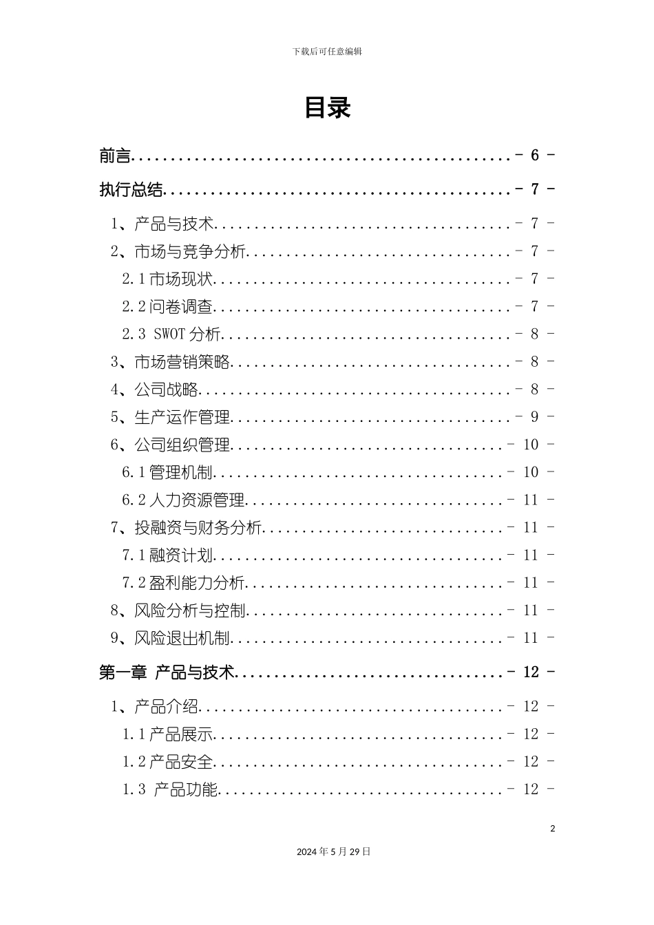 醋粉降脂产品公司创业计划书_第2页